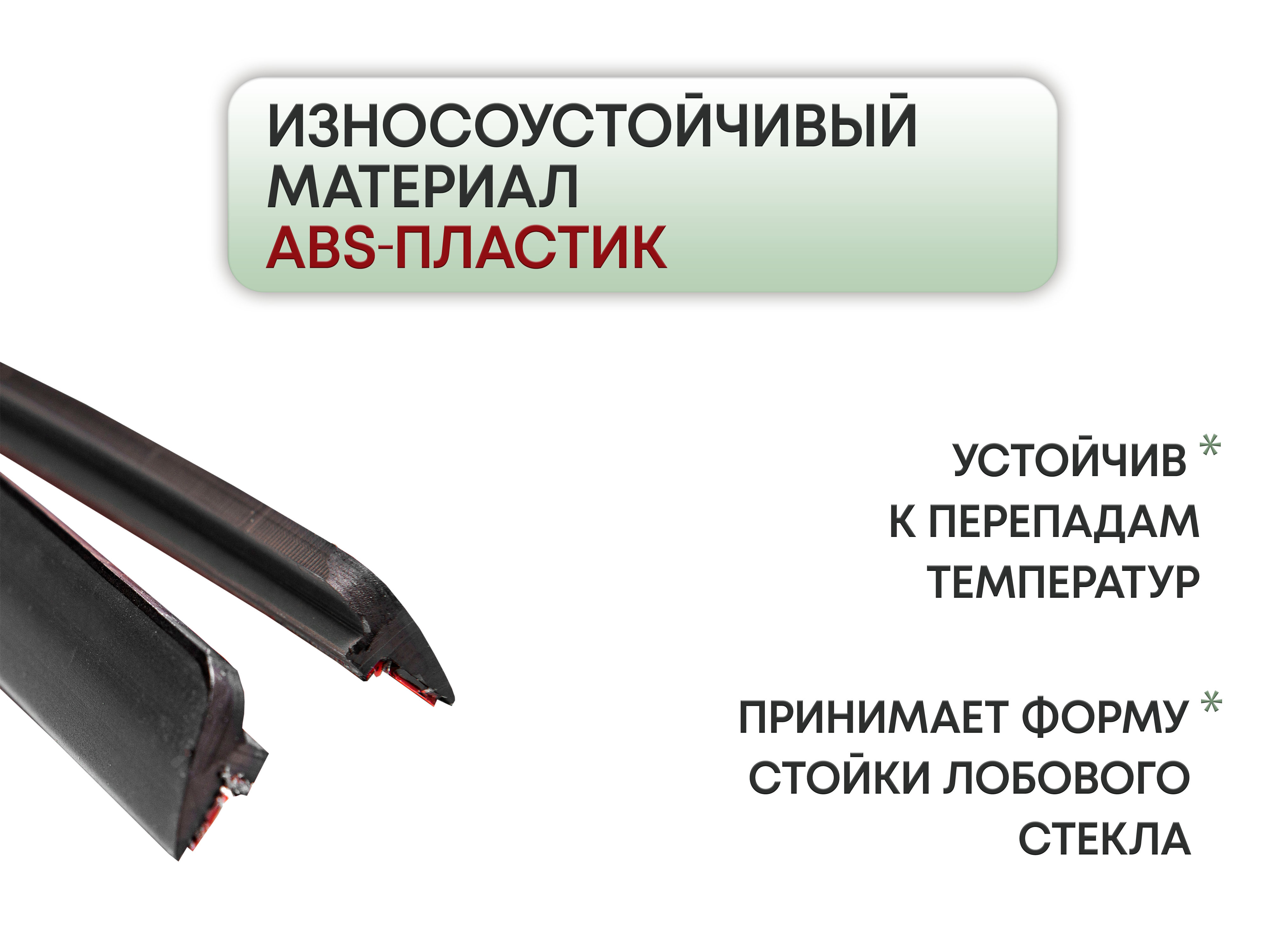 Дефлектор (водосток) лобового стекла для Changan UNI-S